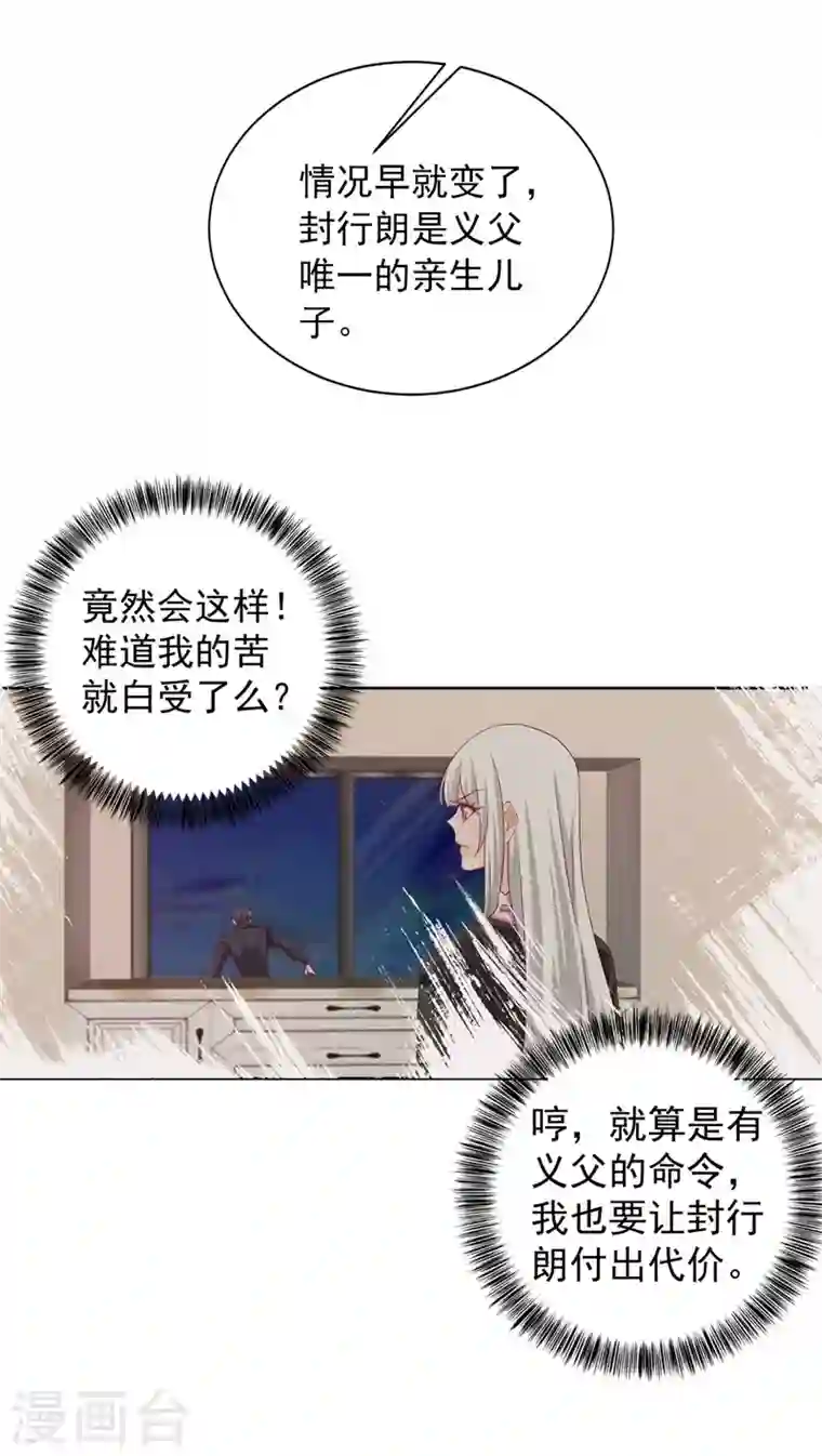 入骨暖婚第329话 让水再浑一点吧！