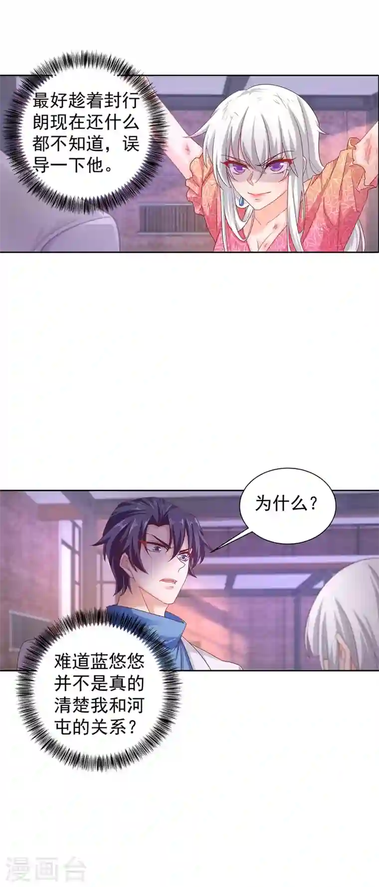 入骨暖婚第329话 让水再浑一点吧！