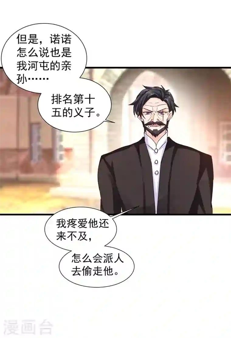 入骨暖婚第330话 林雪落是同妻？！