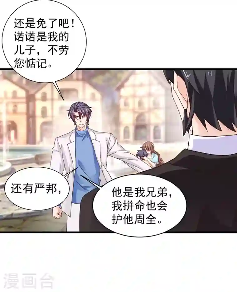 入骨暖婚第330话 林雪落是同妻？！