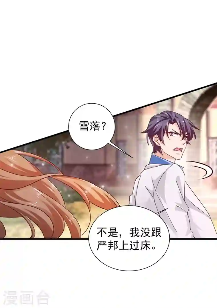 入骨暖婚第330话 林雪落是同妻？！