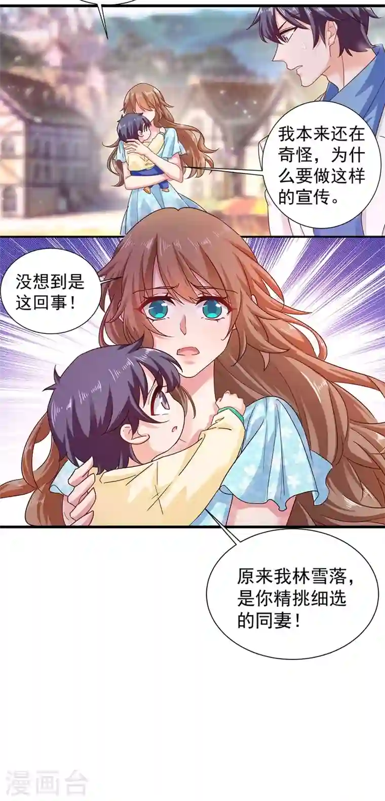 入骨暖婚第330话 林雪落是同妻？！