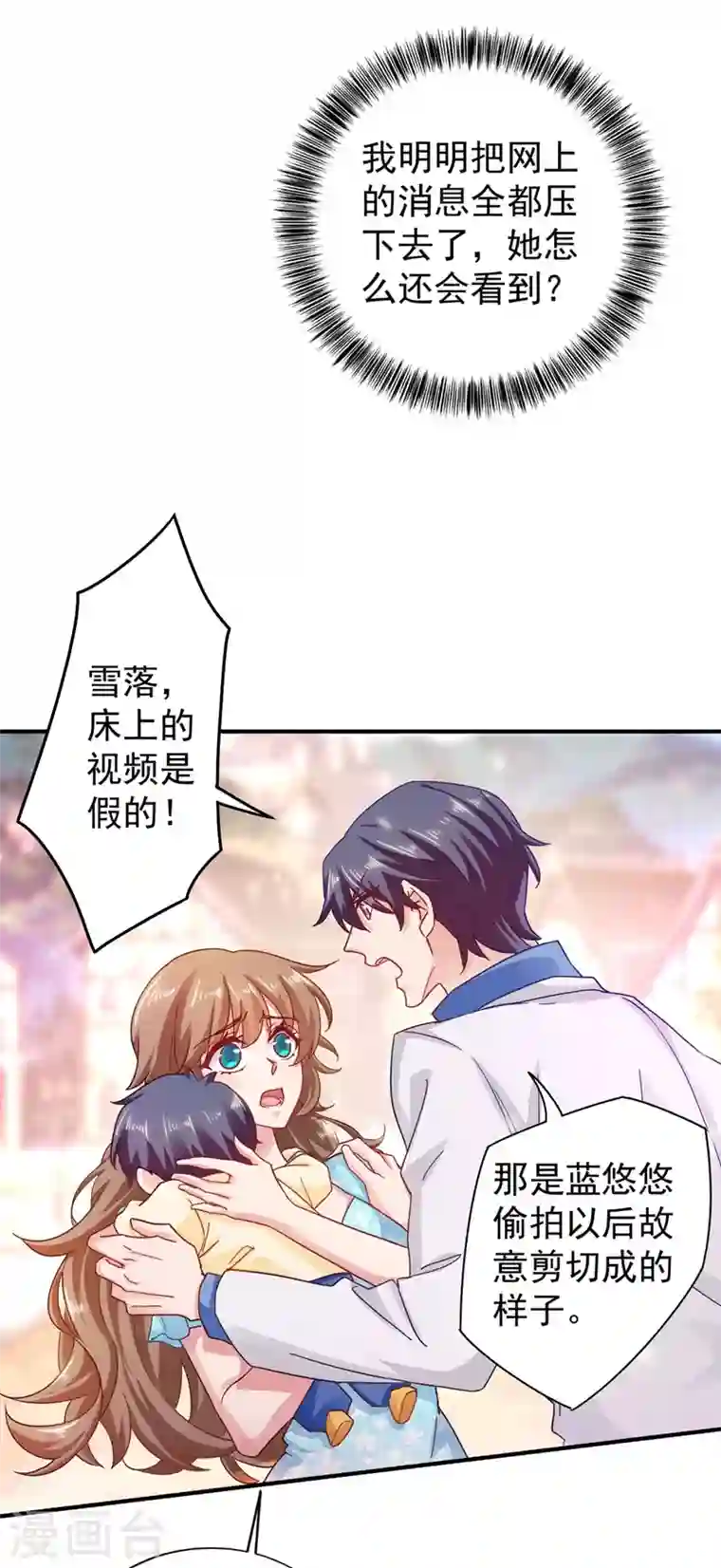 入骨暖婚第331话 你真是令人恶心！