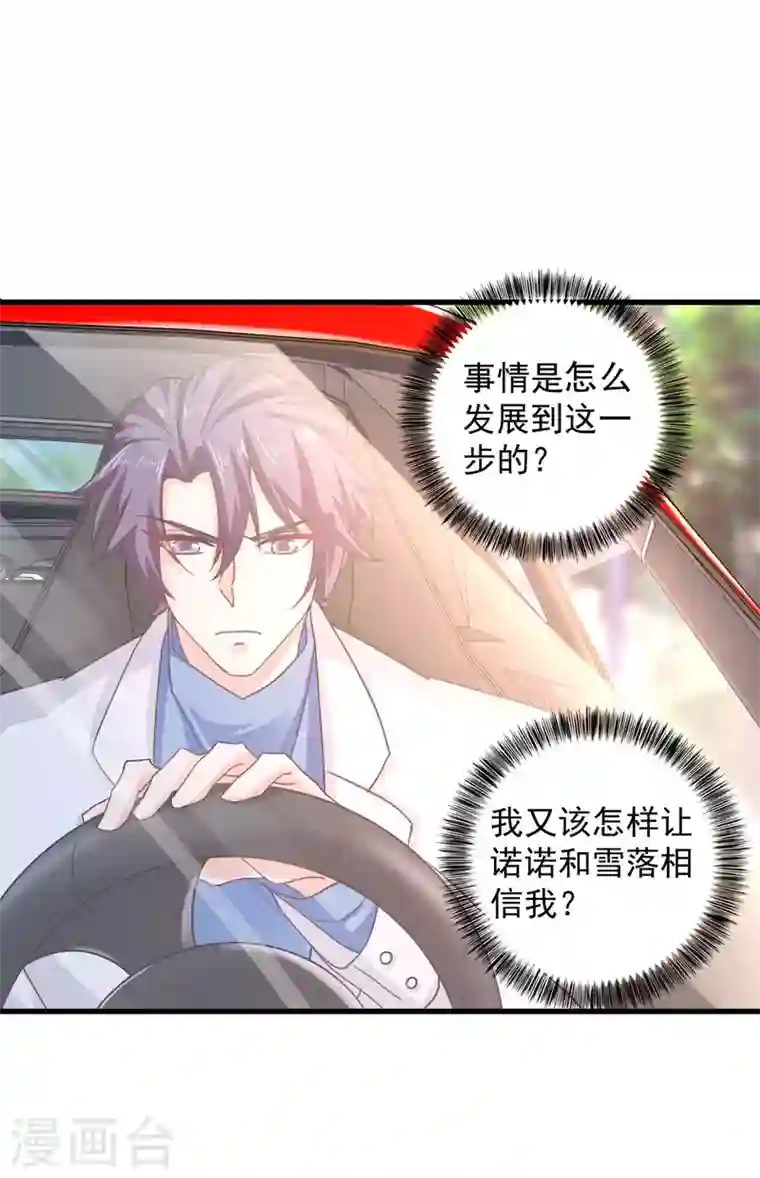 入骨暖婚第331话 你真是令人恶心！