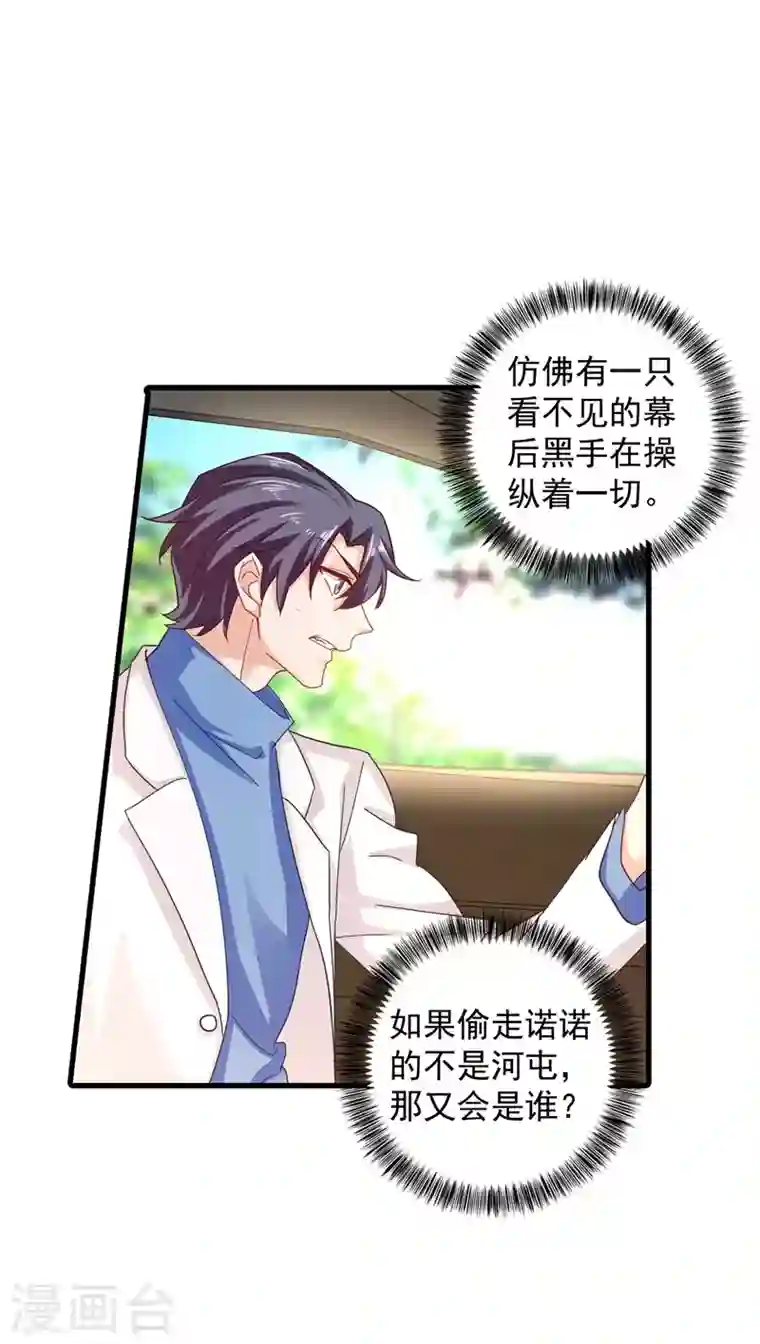 入骨暖婚第331话 你真是令人恶心！