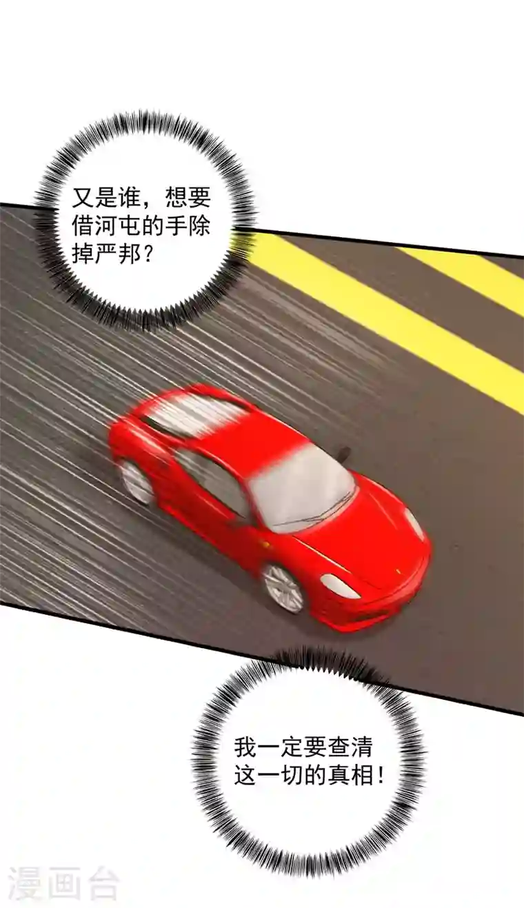 入骨暖婚第331话 你真是令人恶心！