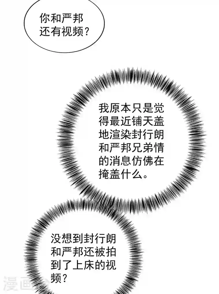 入骨暖婚第331话 你真是令人恶心！