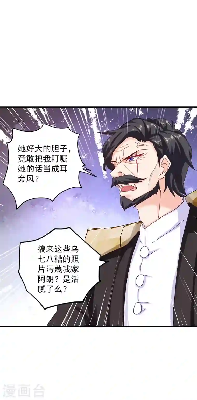 入骨暖婚第331话 你真是令人恶心！