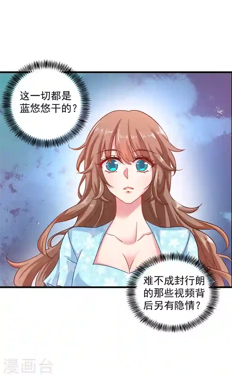 入骨暖婚第331话 你真是令人恶心！