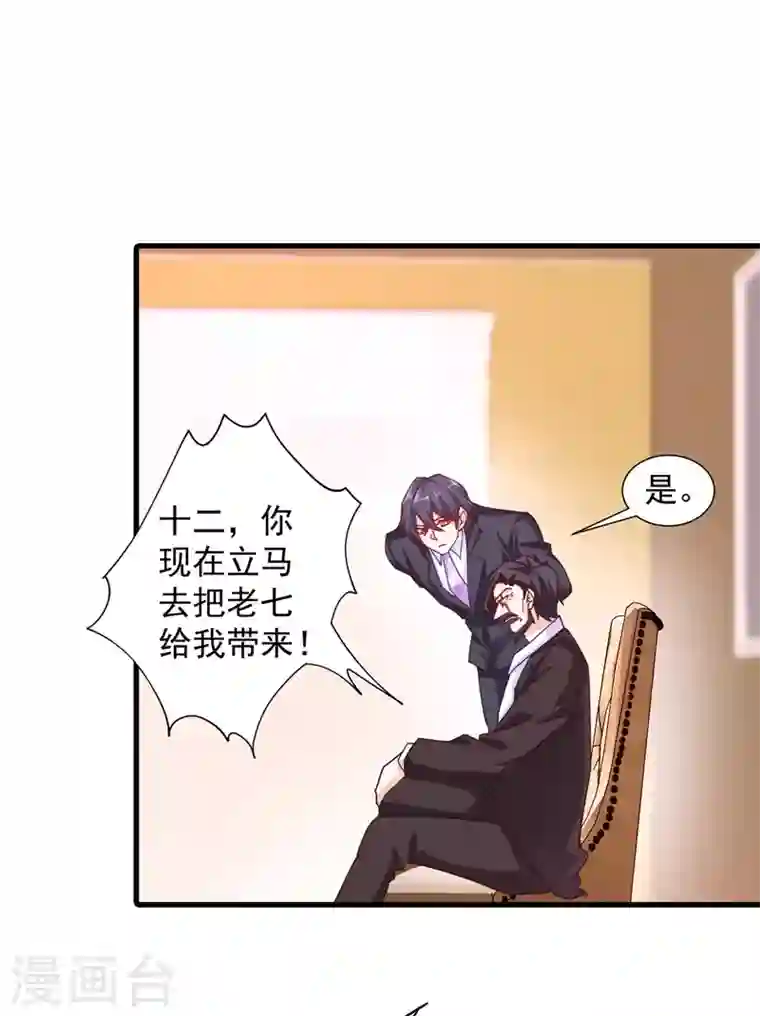 入骨暖婚第331话 你真是令人恶心！