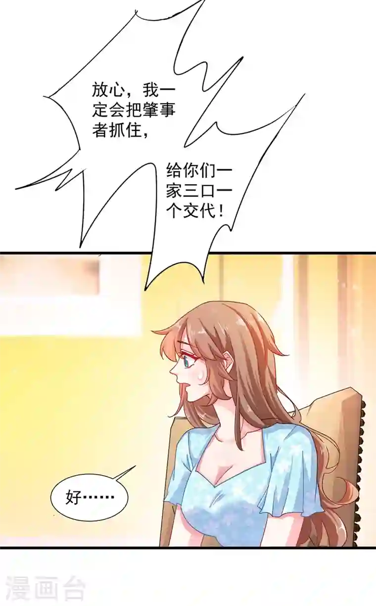 入骨暖婚第331话 你真是令人恶心！