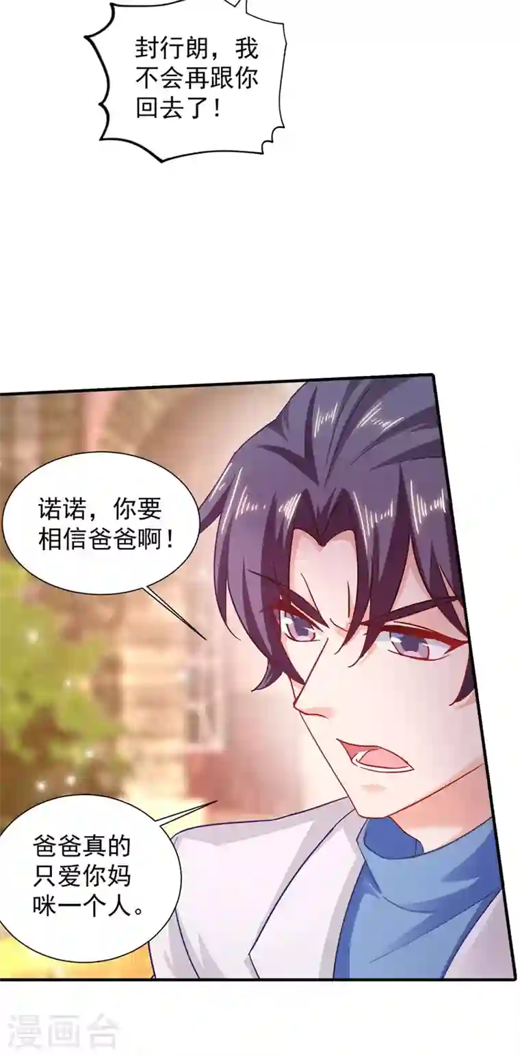 入骨暖婚第331话 你真是令人恶心！