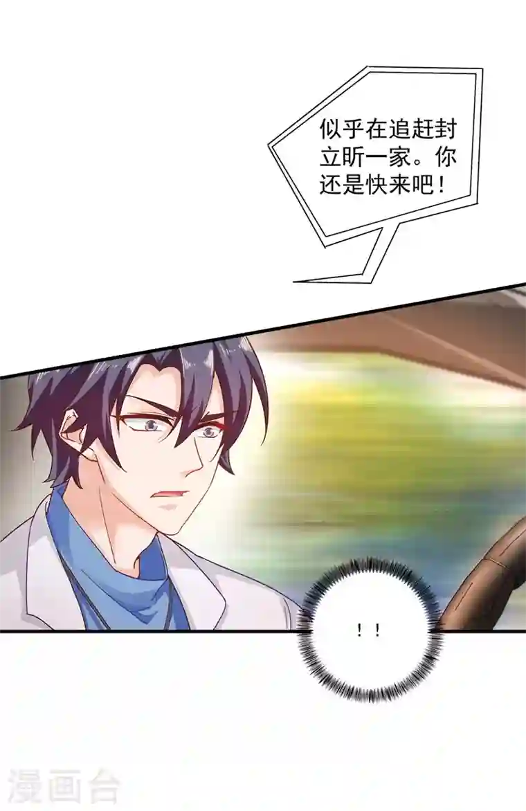 入骨暖婚第332话 我来报仇了