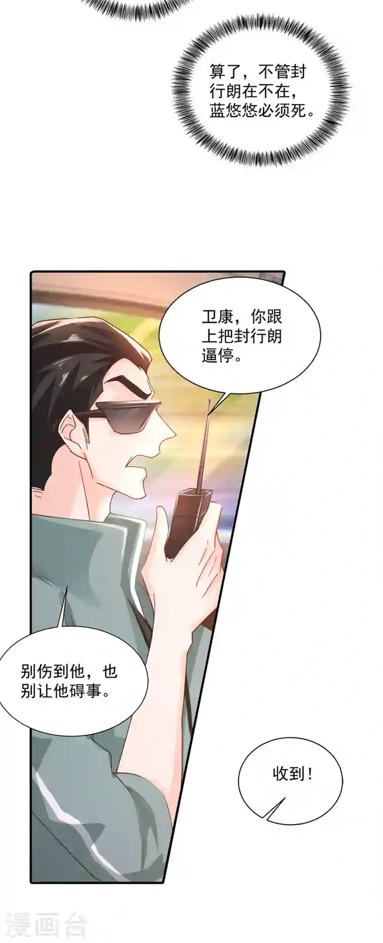 入骨暖婚第332话 我来报仇了