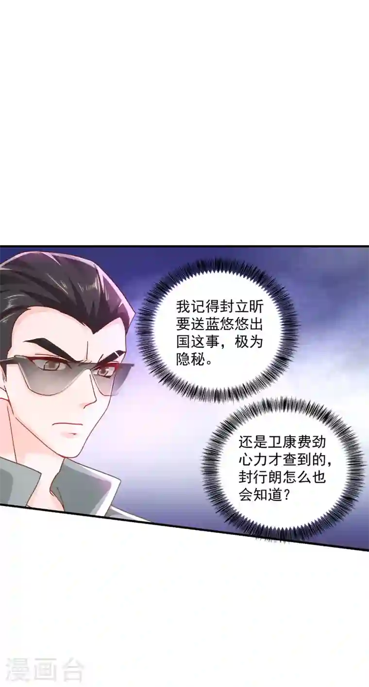 入骨暖婚第332话 我来报仇了