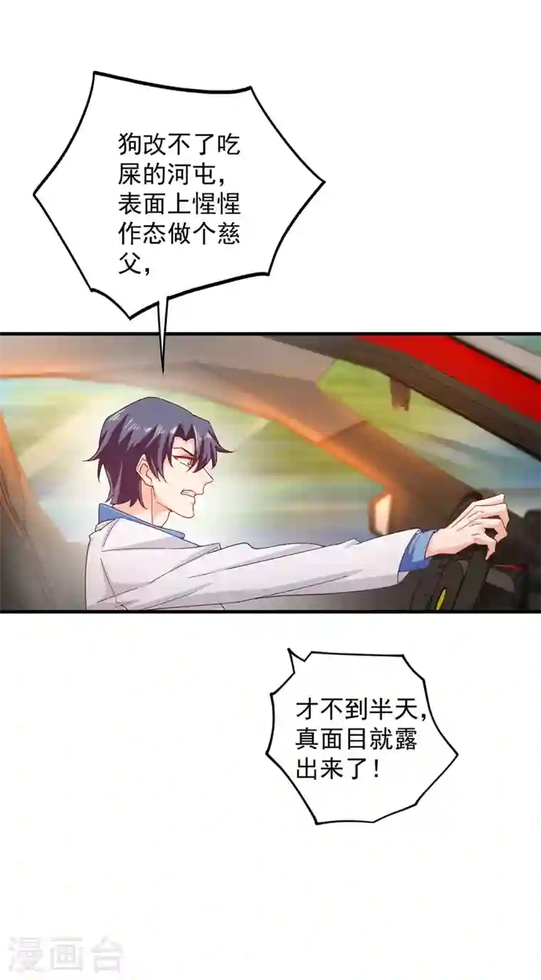 入骨暖婚第332话 我来报仇了