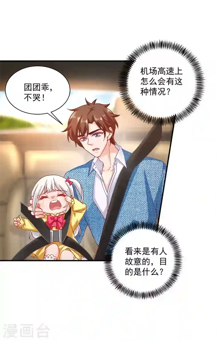 入骨暖婚第332话 我来报仇了