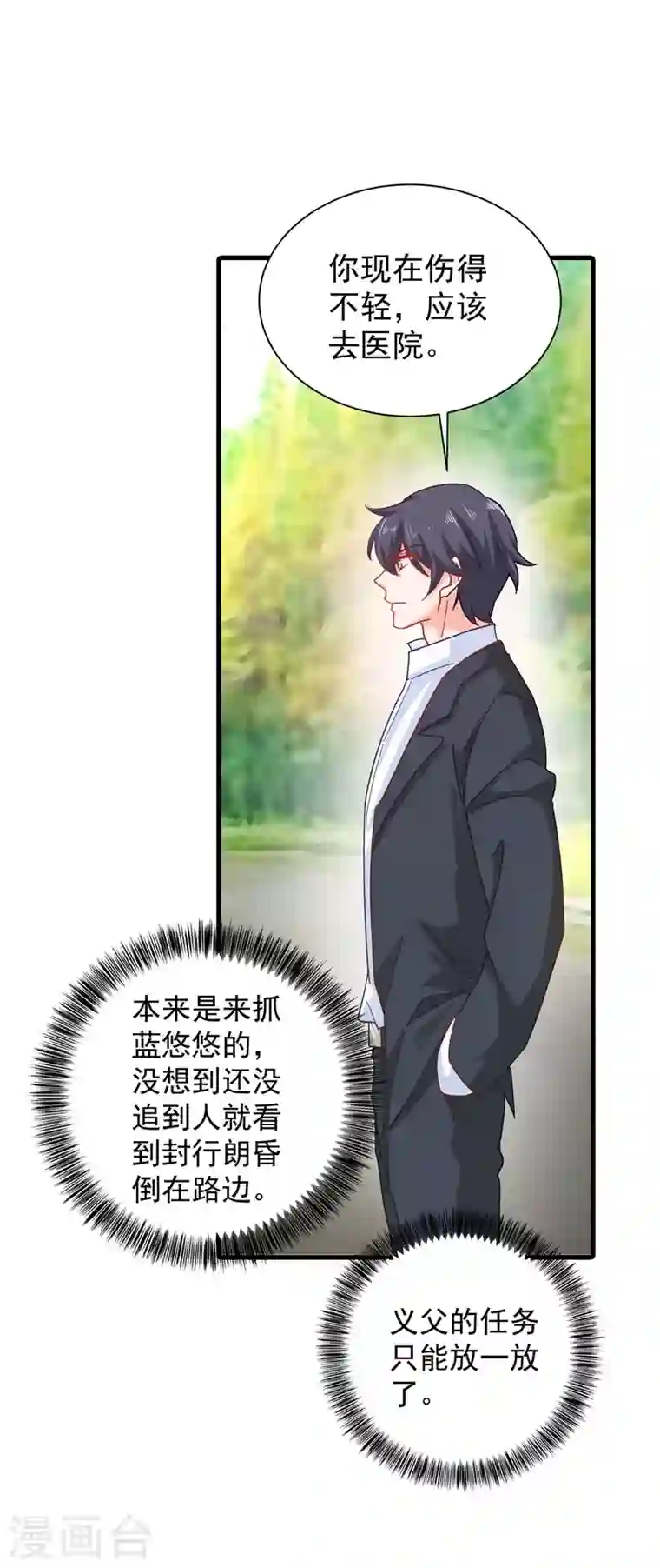 入骨暖婚第333话 我还能继续爱你吗？