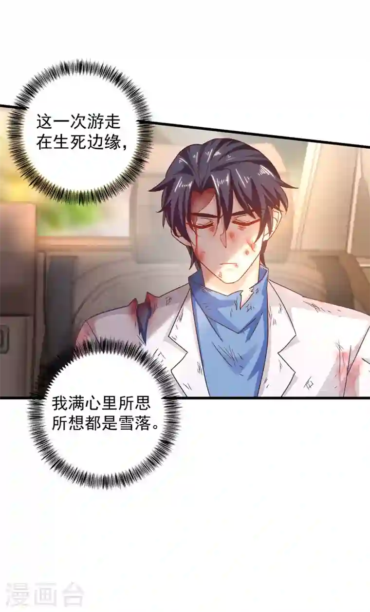 入骨暖婚第333话 我还能继续爱你吗？