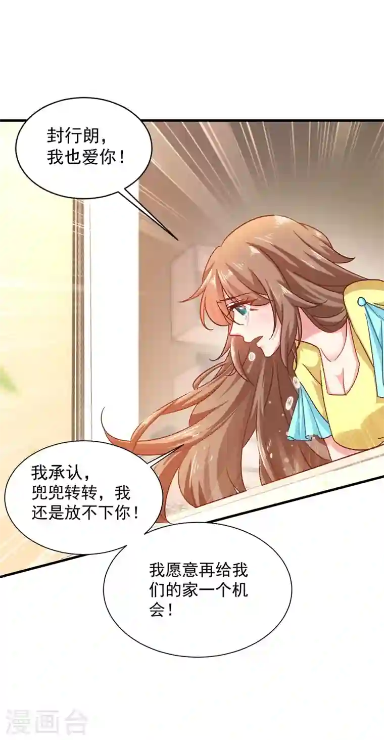 入骨暖婚第334话 我愿意给你一个机会！