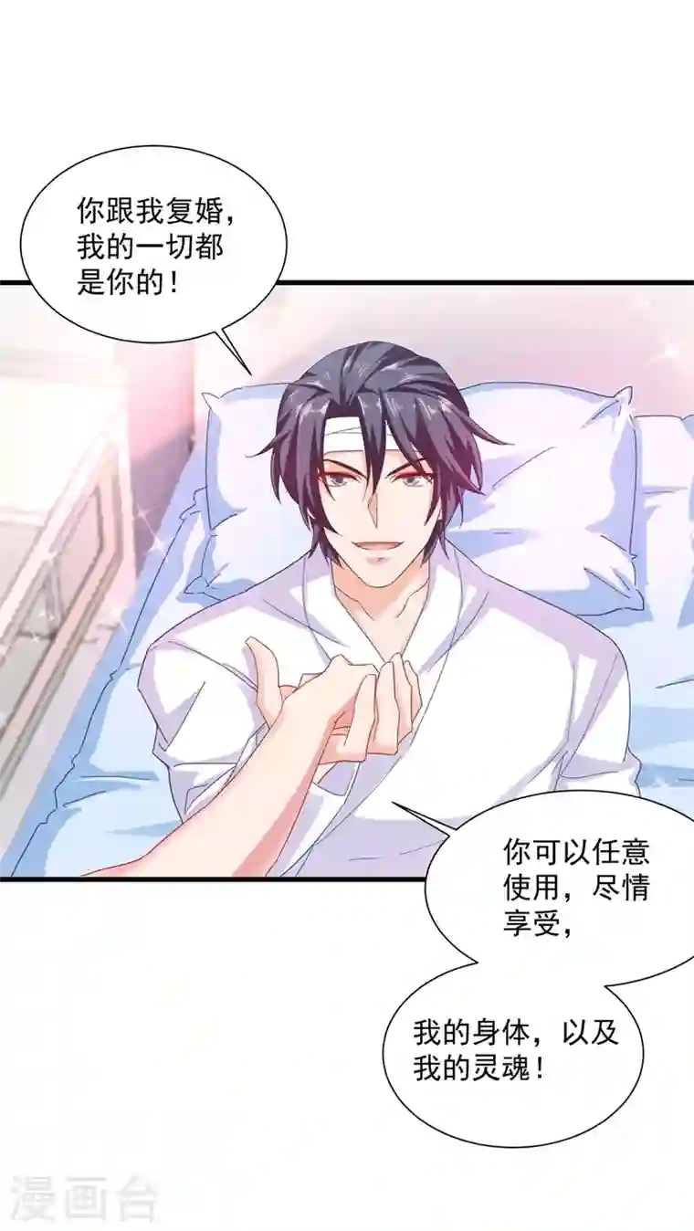 入骨暖婚第335话 我的一切都是你的