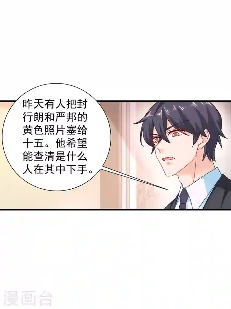 入骨暖婚第337话 你马上就大祸临头了！