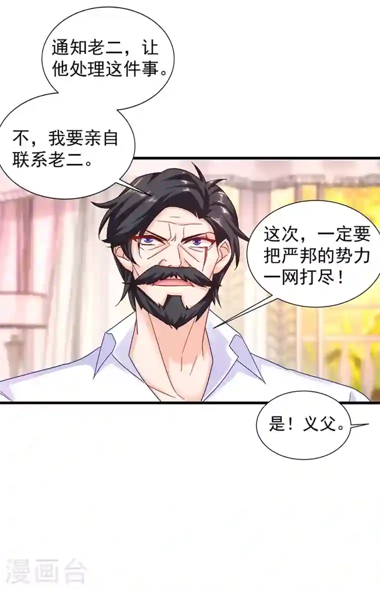 入骨暖婚第337话 你马上就大祸临头了！