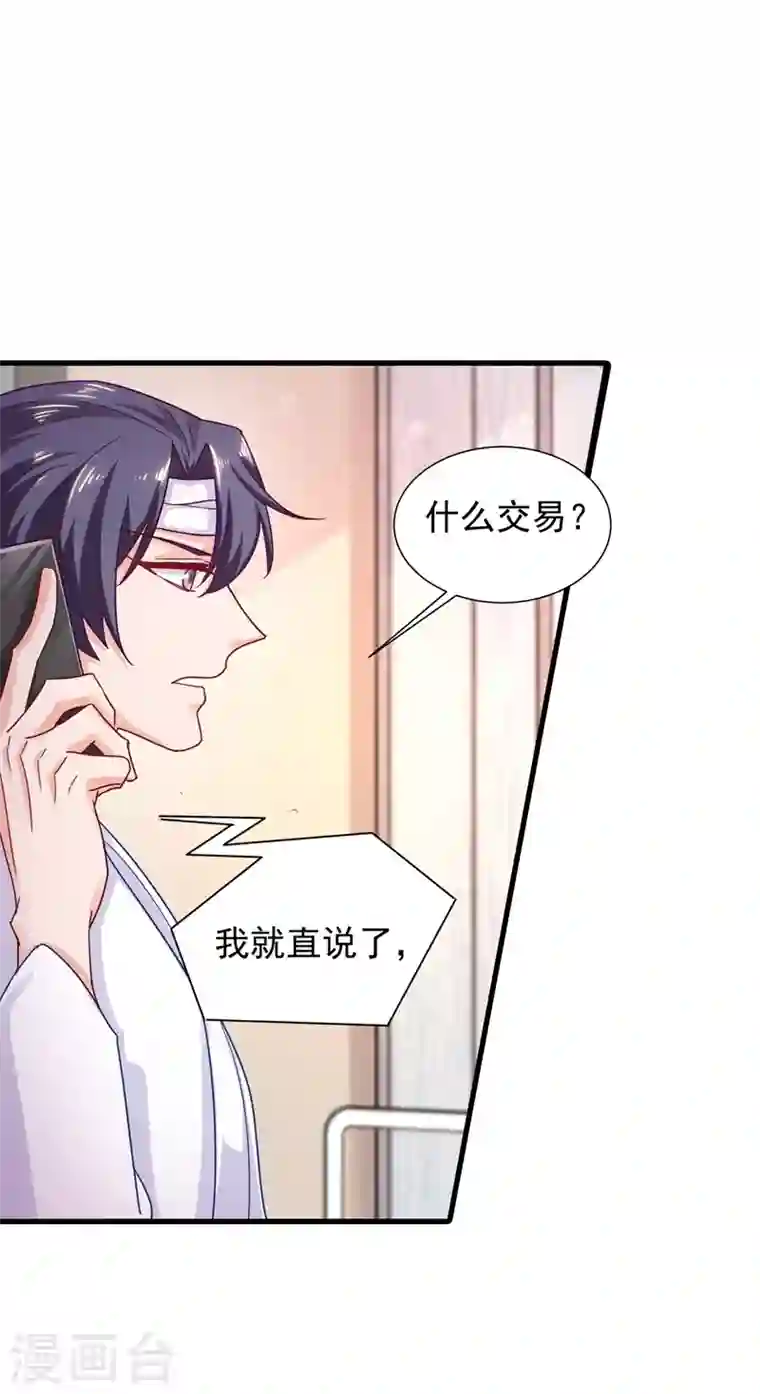 入骨暖婚第337话 你马上就大祸临头了！