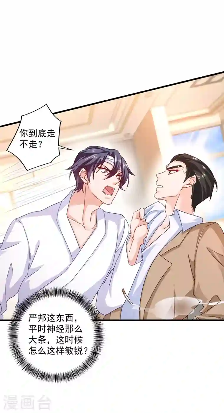 入骨暖婚第337话 你马上就大祸临头了！