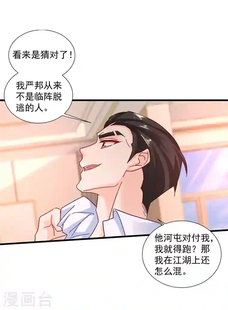 入骨暖婚第337话 你马上就大祸临头了！