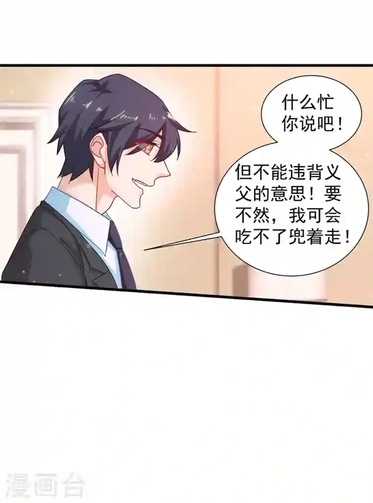 入骨暖婚第337话 你马上就大祸临头了！