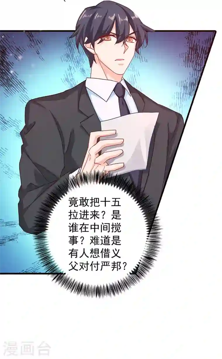 入骨暖婚第337话 你马上就大祸临头了！