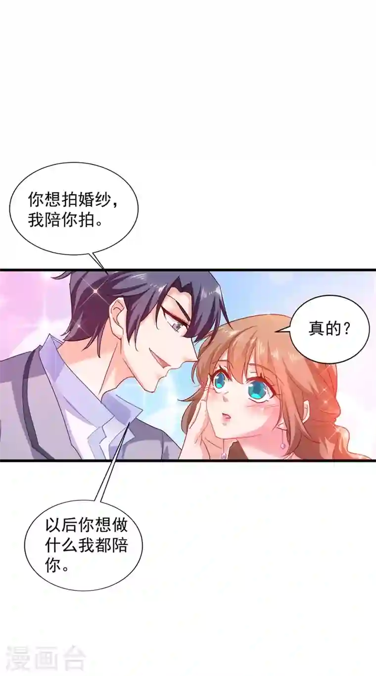 入骨暖婚第338话 婚纱照，我陪你拍