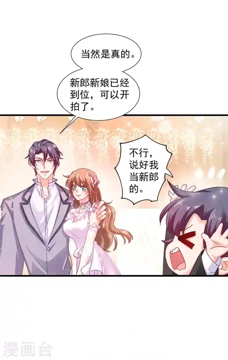 入骨暖婚第338话 婚纱照，我陪你拍