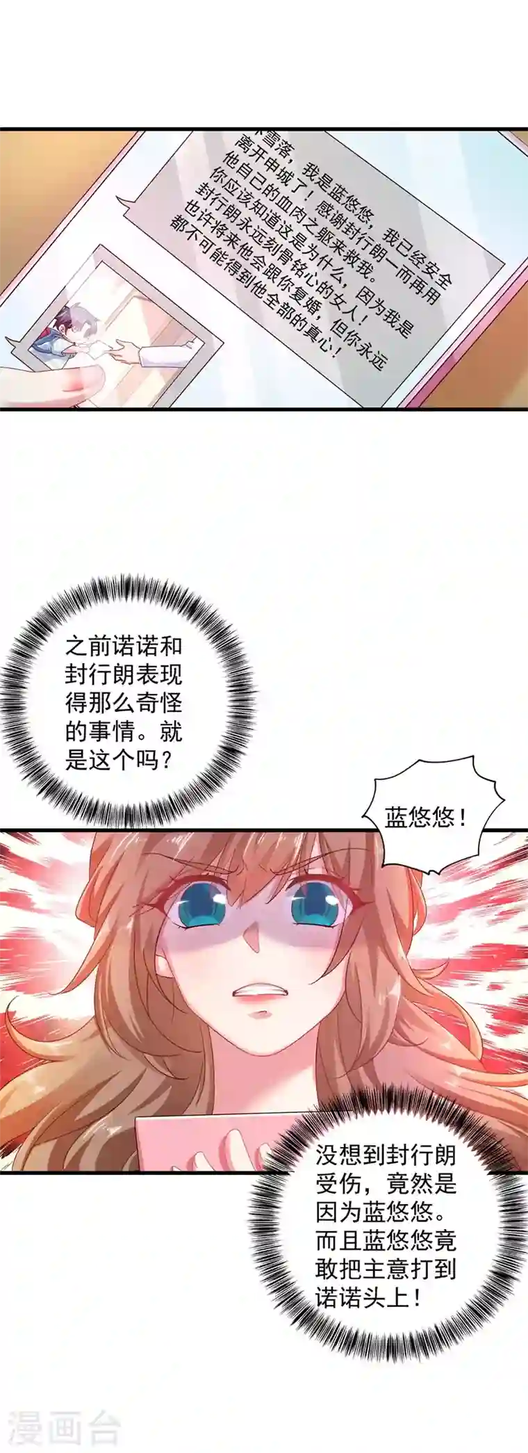 入骨暖婚第339话 原来都是假的！