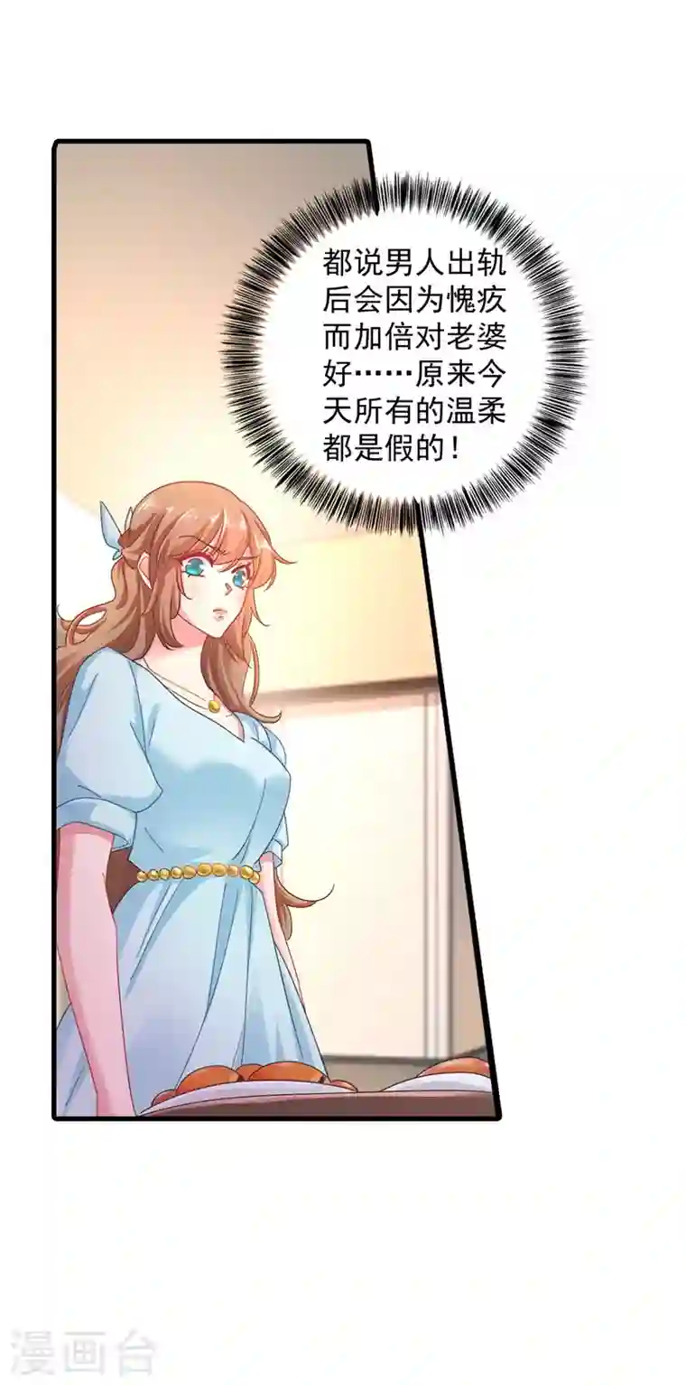 入骨暖婚第339话 原来都是假的！