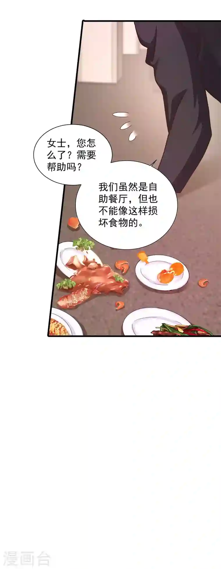 入骨暖婚第339话 原来都是假的！