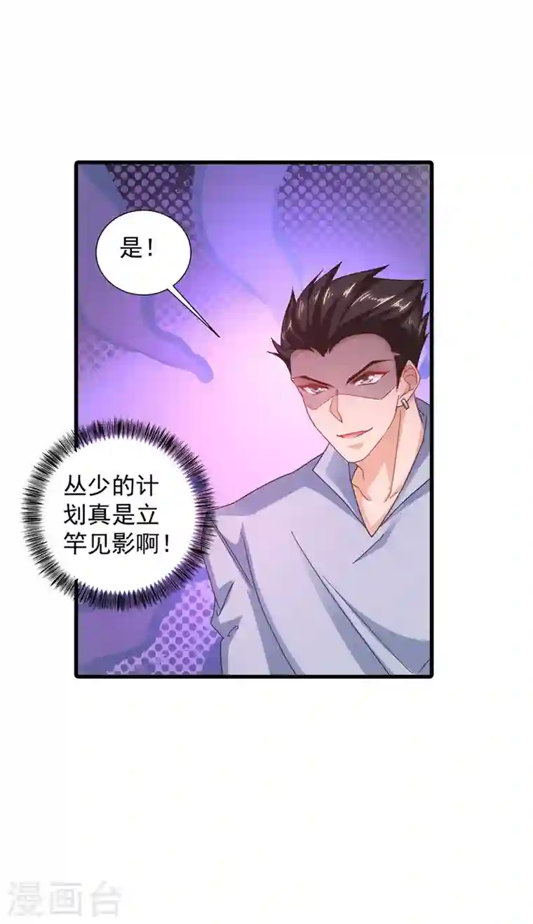 入骨暖婚第339话 原来都是假的！