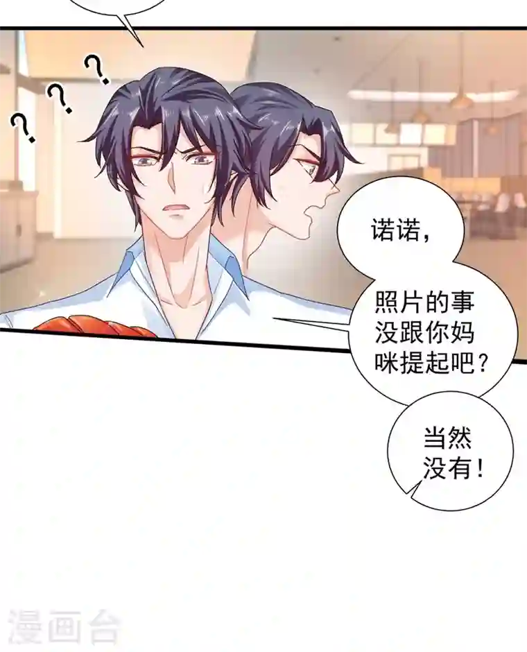 入骨暖婚第339话 原来都是假的！