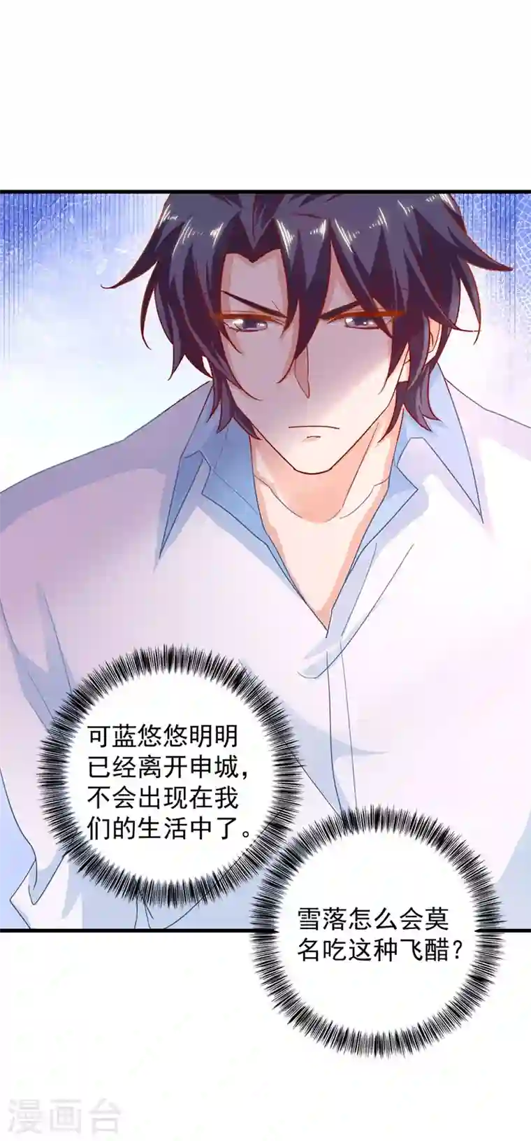 入骨暖婚第339话 原来都是假的！