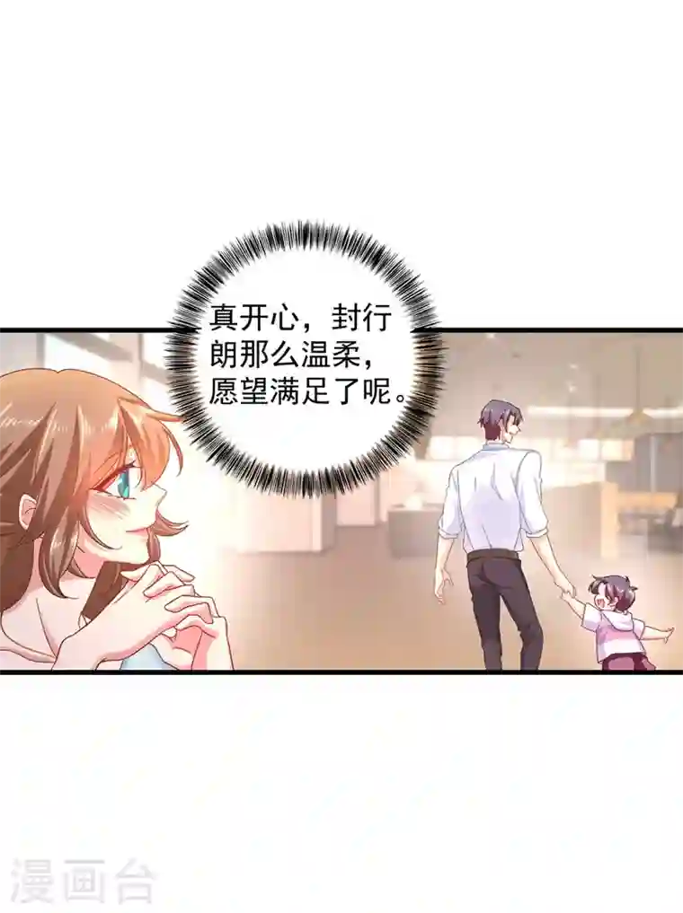 入骨暖婚第339话 原来都是假的！