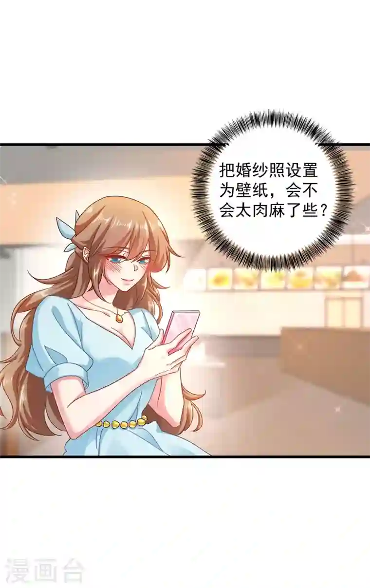 入骨暖婚第339话 原来都是假的！