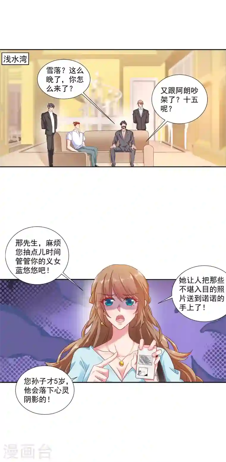 入骨暖婚第340话 我有事要和你单独说