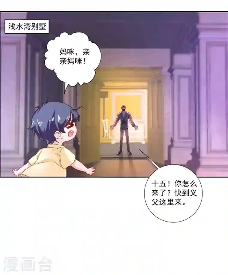 入骨暖婚第340话 我有事要和你单独说