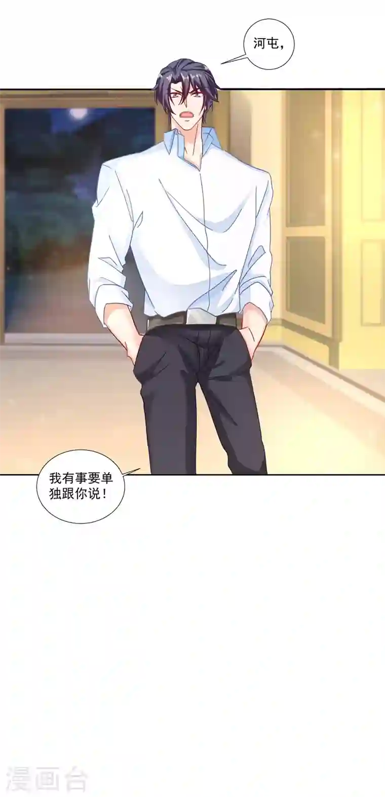 入骨暖婚第340话 我有事要和你单独说