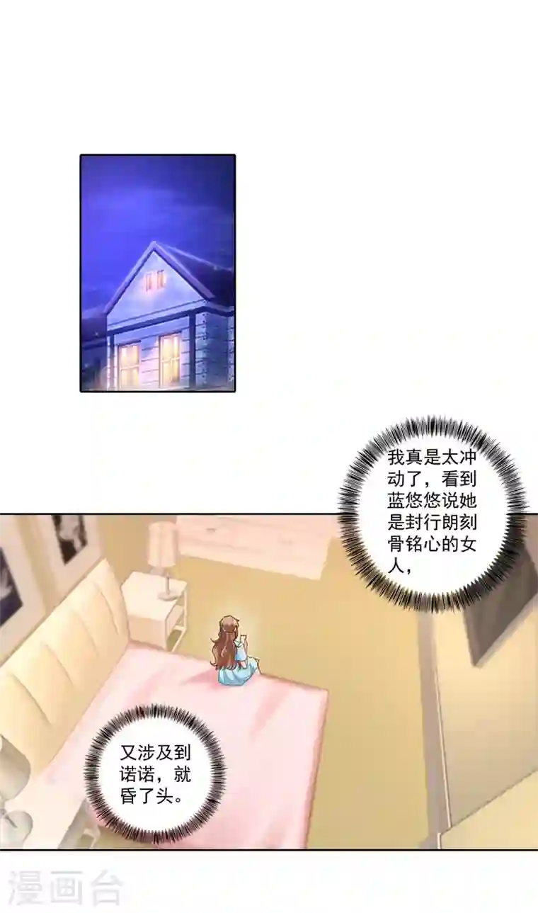 入骨暖婚第340话 我有事要和你单独说