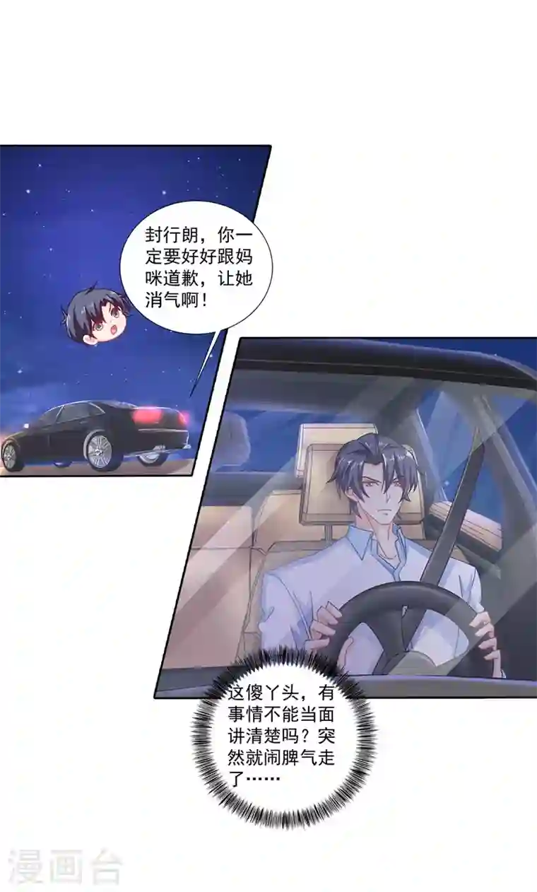 入骨暖婚第340话 我有事要和你单独说