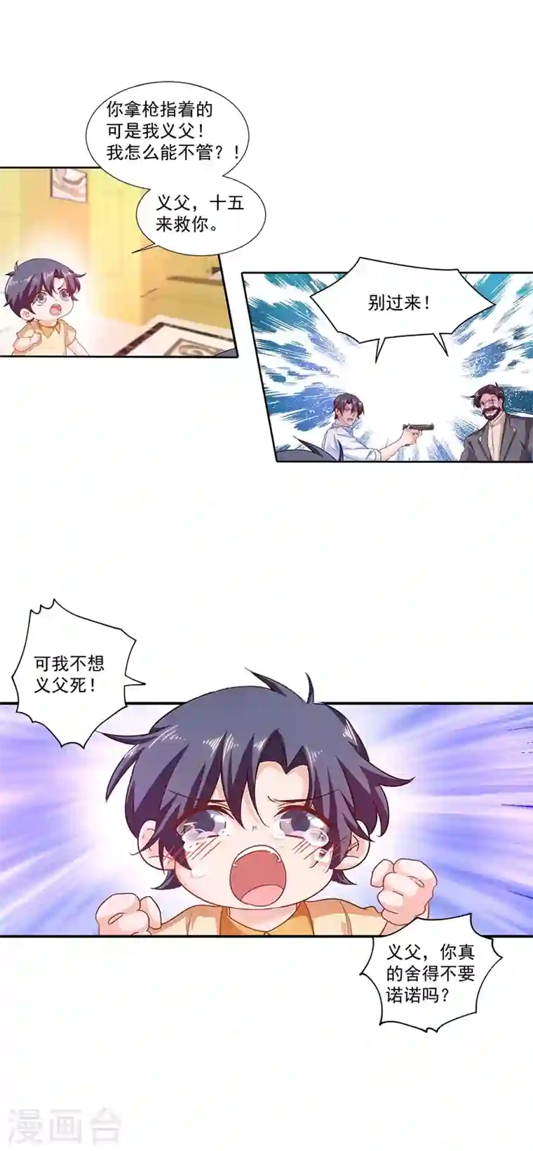 入骨暖婚第341话 你我此生，不共戴天