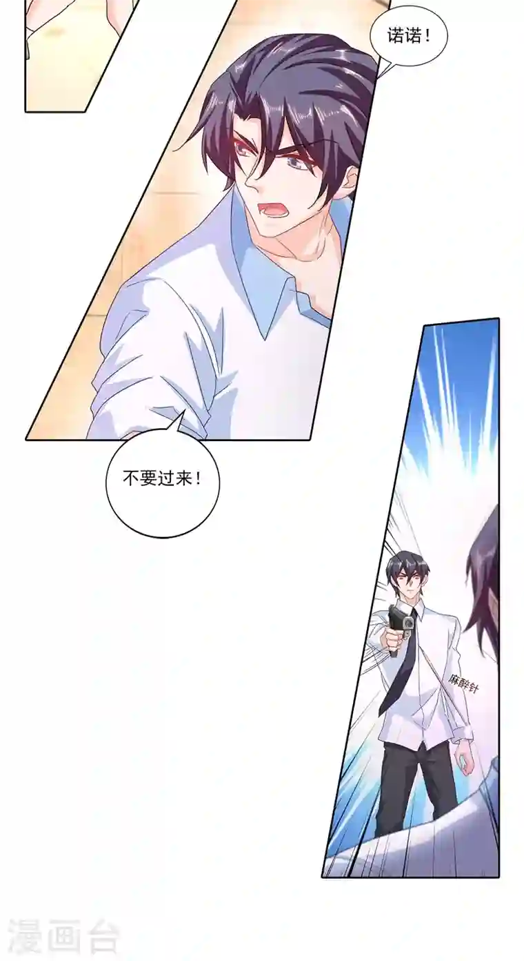 入骨暖婚第341话 你我此生，不共戴天