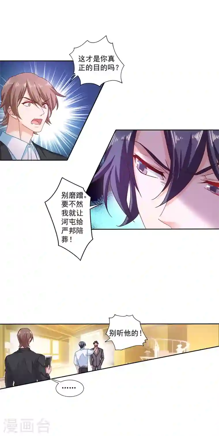 入骨暖婚第341话 你我此生，不共戴天